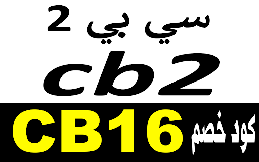 كود خصم سي بي 2 2024 لكل الاثاث والمفروشات from Chrome web store to be run with OffiDocs Chromium online كود خصم سي بي 2 2024 لكل الاثاث والمفروشات from Chrome web store to be run with OffiDocs Chromium online