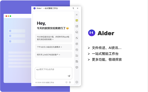 Aider:一站式智能工作台 from Chrome web store to be run with OffiDocs Chromium online Aider:一站式智能工作台 from Chrome web store to be run with OffiDocs Chromium online