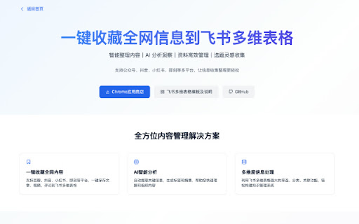 AILONG内容收集器 from Chrome web store to be run with OffiDocs Chromium online AILONG内容收集器 from Chrome web store to be run with OffiDocs Chromium online