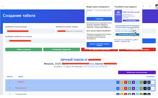 Автозаполнение табеля ArtSport from Chrome web store to be run with OffiDocs Chromium online Автозаполнение табеля ArtSport from Chrome web store to be run with OffiDocs Chromium online