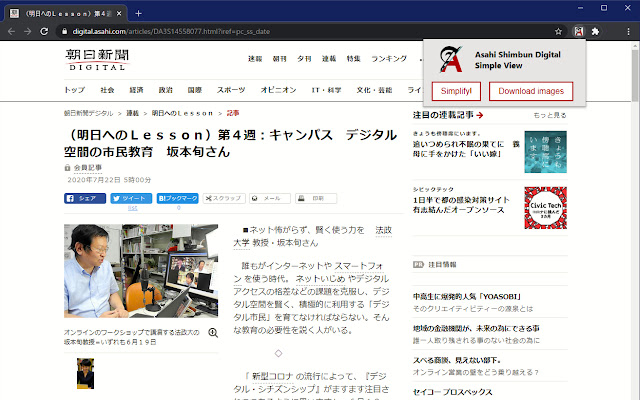 Asahi Shimbun Digital Simple View from Chrome web store to be run with OffiDocs Chromium online Asahi Shimbun Digital Simple View from Chrome web store to be run with OffiDocs Chromium online