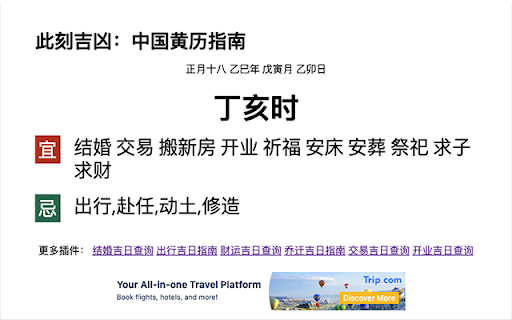 Auspicious Inauspicious Now 此刻吉凶 from Chrome web store to be run with OffiDocs Chromium online Auspicious Inauspicious Now 此刻吉凶 from Chrome web store to be run with OffiDocs Chromium online