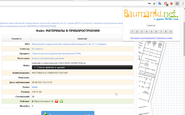 baumanki.da from Chrome web store to be run with OffiDocs Chromium online baumanki.da from Chrome web store to be run with OffiDocs Chromium online