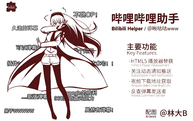 Bilibili Helper: Bilibili.com Auxiliary from Chrome web store to be run with OffiDocs Chromium online Bilibili Helper: Bilibili.com Auxiliary from Chrome web store to be run with OffiDocs Chromium online
