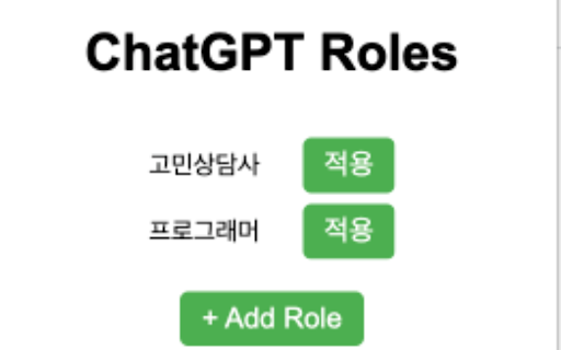 ChatGPT Roles from Chrome web store to be run with OffiDocs Chromium online ChatGPT Roles from Chrome web store to be run with OffiDocs Chromium online