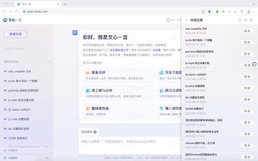 ChatGPT/文心一言 To 语雀 from Chrome web store to be run with OffiDocs Chromium online ChatGPT/文心一言 To 语雀 from Chrome web store to be run with OffiDocs Chromium online