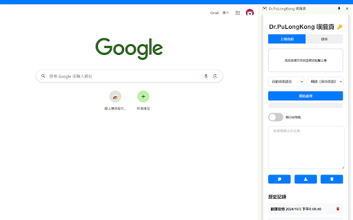 Dr.PuLongKong 噗攏貢 from Chrome web store to be run with OffiDocs Chromium online Dr.PuLongKong 噗攏貢 from Chrome web store to be run with OffiDocs Chromium online