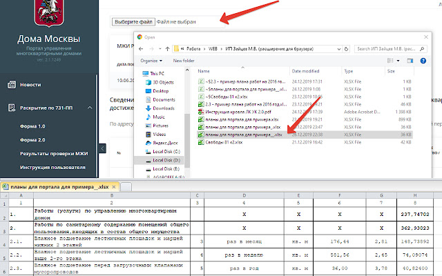 Fill information from Excel to lk.dom.mos.ru from Chrome web store to be run with OffiDocs Chromium online Fill information from Excel to lk.dom.mos.ru from Chrome web store to be run with OffiDocs Chromium online