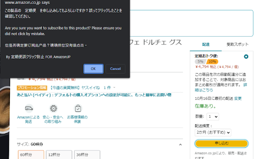 定期便誤クリック防止 FOR AmazonJP from Chrome web store to be run with OffiDocs Chromium online 定期便誤クリック防止 FOR AmazonJP from Chrome web store to be run with OffiDocs Chromium online