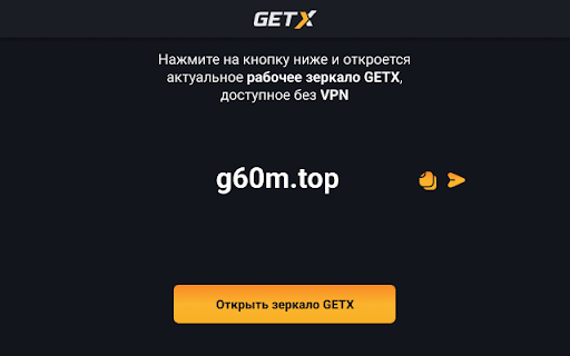 GETX — Рабочее зеркало from Chrome web store to be run with OffiDocs Chromium online GETX — Рабочее зеркало from Chrome web store to be run with OffiDocs Chromium online