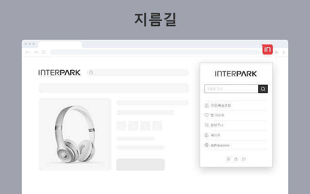 Interpark from Chrome web store to be run with OffiDocs Chromium online Interpark from Chrome web store to be run with OffiDocs Chromium online