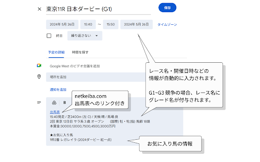 netkeiba Race Scheduler for Google Calendar from Chrome web store to be run with OffiDocs Chromium online netkeiba Race Scheduler for Google Calendar from Chrome web store to be run with OffiDocs Chromium online