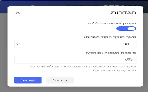 מנהל OTP מאובטח from Chrome web store to be run with OffiDocs Chromium online מנהל OTP מאובטח from Chrome web store to be run with OffiDocs Chromium online