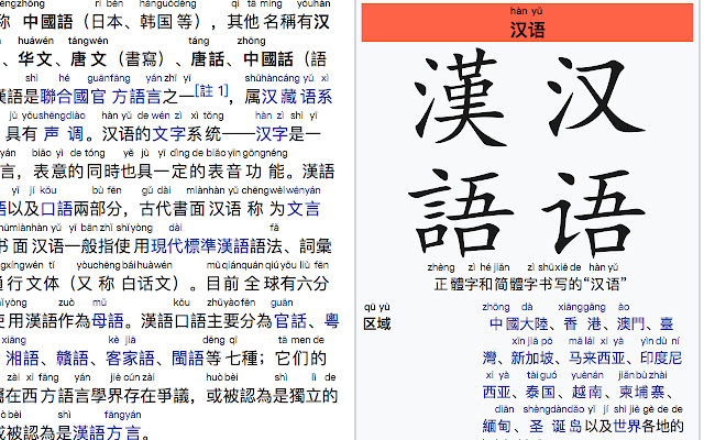 Pinyinizer from Chrome web store to be run with OffiDocs Chromium online Pinyinizer from Chrome web store to be run with OffiDocs Chromium online