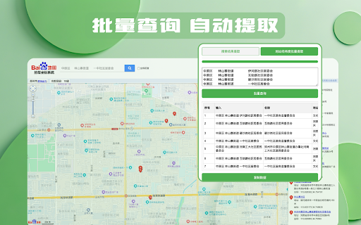 百度地图POI批量拾取坐标 from Chrome web store to be run with OffiDocs Chromium online 百度地图POI批量拾取坐标 from Chrome web store to be run with OffiDocs Chromium online