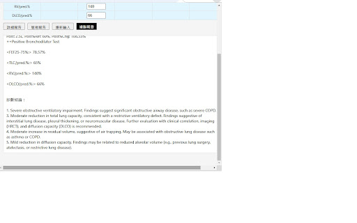 肺功能檢查報告產生器 Pulmonary Function Test Report Generator from Chrome web store to be run with OffiDocs Chromium online 肺功能檢查報告產生器 Pulmonary Function Test Report Generator from Chrome web store to be run with OffiDocs Chromium online