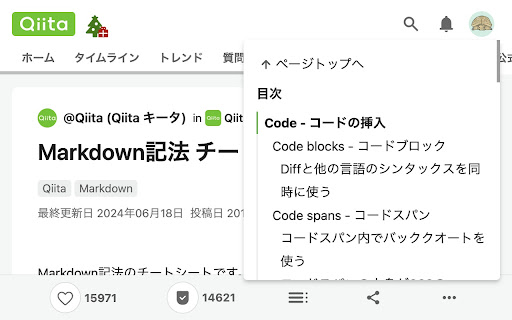 Qiita TOC from Chrome web store to be run with OffiDocs Chromium online Qiita TOC from Chrome web store to be run with OffiDocs Chromium online