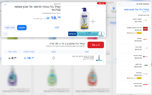 SaveMyCart.net חוסכים בסופר משווים מחירים from Chrome web store to be run with OffiDocs Chromium online SaveMyCart.net חוסכים בסופר משווים מחירים from Chrome web store to be run with OffiDocs Chromium online