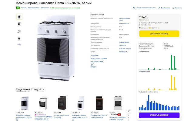 SellerFox аналитика маркетплейсов from Chrome web store to be run with OffiDocs Chromium online SellerFox аналитика маркетплейсов from Chrome web store to be run with OffiDocs Chromium online