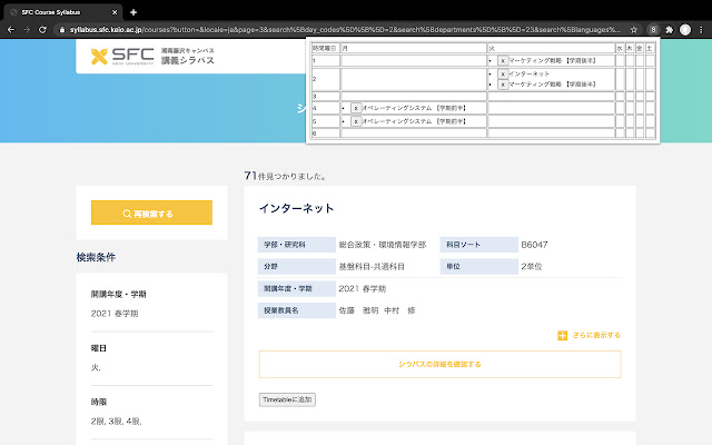 SFC Timetable from Chrome web store to be run with OffiDocs Chromium online SFC Timetable from Chrome web store to be run with OffiDocs Chromium online