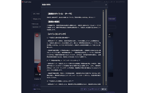 SubTube YouTube字幕取得、保存&要約、ショート動画の通常表示 from Chrome web store to be run with OffiDocs Chromium online SubTube YouTube字幕取得、保存&要約、ショート動画の通常表示 from Chrome web store to be run with OffiDocs Chromium online