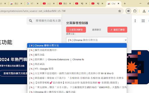 Tab Mute Controller from Chrome web store to be run with OffiDocs Chromium online Tab Mute Controller from Chrome web store to be run with OffiDocs Chromium online