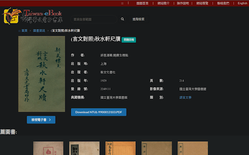 Taiwan eBook Downloader from Chrome web store to be run with OffiDocs Chromium online Taiwan eBook Downloader from Chrome web store to be run with OffiDocs Chromium online