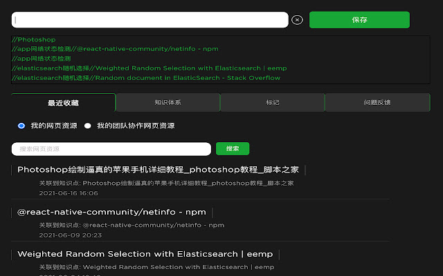 We搜藏 from Chrome web store to be run with OffiDocs Chromium online We搜藏 from Chrome web store to be run with OffiDocs Chromium online