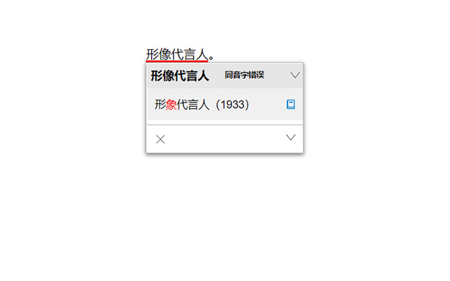WuCuoZi Chinese spelling checker from Chrome web store to be run with OffiDocs Chromium online WuCuoZi Chinese spelling checker from Chrome web store to be run with OffiDocs Chromium online