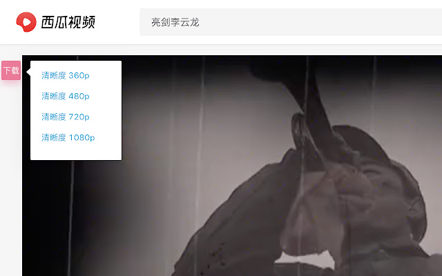 Xigua Download Helper from Chrome web store to be run with OffiDocs Chromium online Xigua Download Helper from Chrome web store to be run with OffiDocs Chromium online