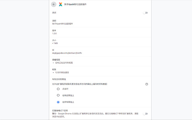 快手Xpath转化追踪插件 from Chrome web store to be run with OffiDocs Chromium online 快手Xpath转化追踪插件 from Chrome web store to be run with OffiDocs Chromium online
