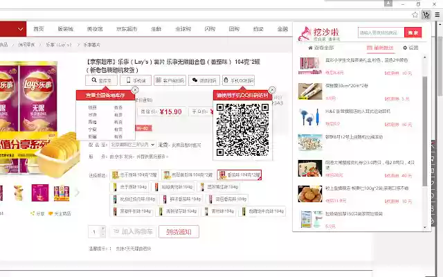 挖沙啦,专业购物引导网,挖白菜价,bug价,抢红包,线报 from Chrome web store to be run with OffiDocs Chromium online 挖沙啦,专业购物引导网,挖白菜价,bug价,抢红包,线报 from Chrome web store to be run with OffiDocs Chromium online