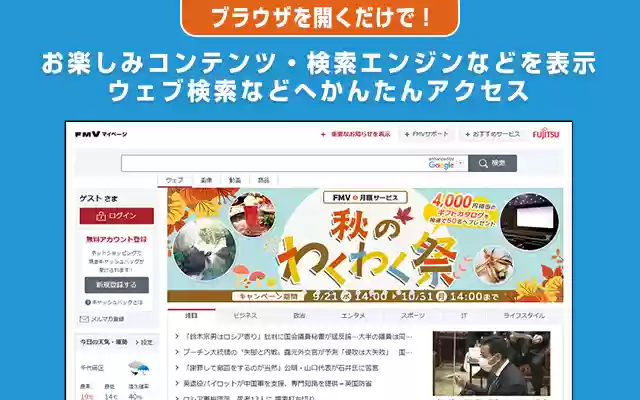 FMVマイページかんたんアクセス from Chrome web store to be run with OffiDocs Chromium online FMVマイページかんたんアクセス from Chrome web store to be run with OffiDocs Chromium online