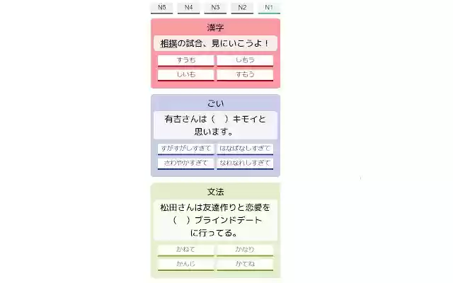 jlpt tab from Chrome web store to be run with OffiDocs Chromium online jlpt tab from Chrome web store to be run with OffiDocs Chromium online