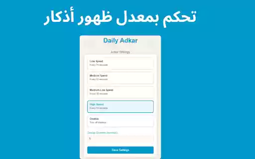 Muslim Daily Adhkar (works automatically) from Chrome web store to be run with OffiDocs Chromium online Muslim Daily Adhkar (works automatically) from Chrome web store to be run with OffiDocs Chromium online
