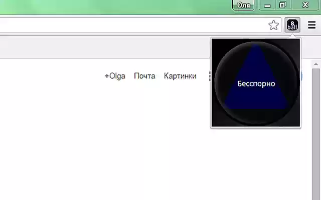 Mystic 8 ball from Chrome web store to be run with OffiDocs Chromium online Mystic 8 ball from Chrome web store to be run with OffiDocs Chromium online
