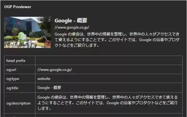 OGP_Previewer from Chrome web store to be run with OffiDocs Chromium online OGP_Previewer from Chrome web store to be run with OffiDocs Chromium online