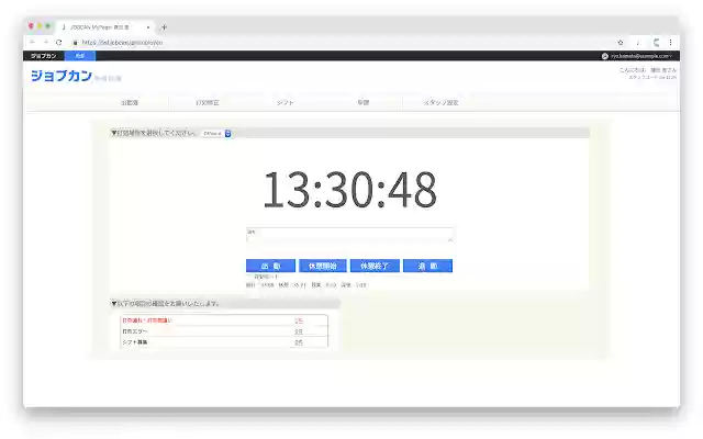Refined Jobcan from Chrome web store to be run with OffiDocs Chromium online Refined Jobcan from Chrome web store to be run with OffiDocs Chromium online