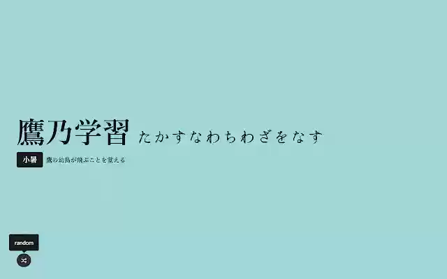 Tab Sekki 二十四節気七十二候 from Chrome web store to be run with OffiDocs Chromium online Tab Sekki 二十四節気七十二候 from Chrome web store to be run with OffiDocs Chromium online