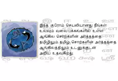 Tamil and English Dictionary from Chrome web store to be run with OffiDocs Chromium online Tamil and English Dictionary from Chrome web store to be run with OffiDocs Chromium online